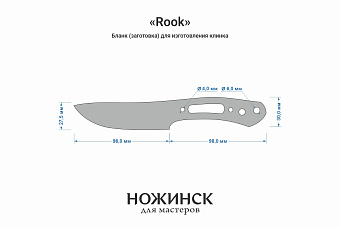 Бланк-заготовка «Rook» с клинком 95мм, сталь AR-RPM9 3,6мм с ТО 61-62HRC