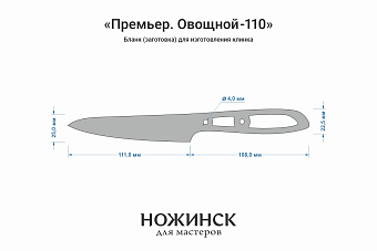 Заготовка для ножа, сталь JM390A 2,9мм. Модель "Премьер О110" с клинком 110мм, ТО 62-63HRC