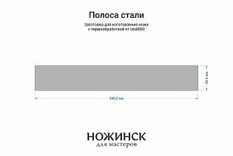 Сталь VG-10 3,6мм. Полоса 240x36мм, ТО 62-63HRC