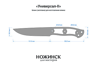 Заготовка для ножа, сталь N690Co 4,2мм. Модель "Универсал-II" с клинком 130мм, ТО 61-62HRC