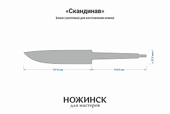 Заготовка для ножа, сталь CPM 3V 3,6мм. Модель "Скандинав" с клинком 135мм, ТО 62-63HRC