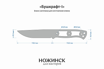 Заготовка для ножа, сталь AR-RPM9 3,6мм. Модель "Бушкрафт-I" с клинком 115мм, ТО 61-62HRC