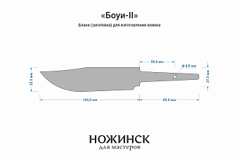 Заготовка для ножа, сталь Х12МФ 4,4мм. Модель "Боуи-II" с клинком 140мм, ТО 60-61HRC