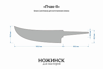 Заготовка для ножа, сталь VG-10 3,6мм. Модель "Пчак-II" с клинком 160мм, ТО 62-63HRC