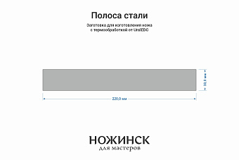 Сталь 8Cr14MoV 3,3мм. Полоса 220x30мм, ТО 62-63HRC