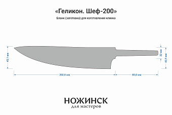 Заготовка для ножа, сталь AR-RPM9 2,9мм. Модель "Геликон Ш200" с клинком 200мм, ТО 61-62HRC