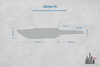 Бланк-заготовка «Боуи-II» с клинком 140мм, сталь 8Cr14MoV 4,1мм с ТО 62-63HRC