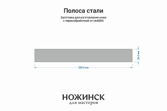 Сталь AUS10Co 3,6мм. Полоса 200х26мм, ТО 61-62HRC