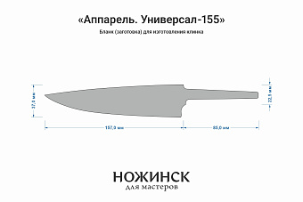 Заготовка для ножа, сталь JM390A 2,9мм. Модель "Аппарель У155" с клинком 155мм, ТО 62-63HRC