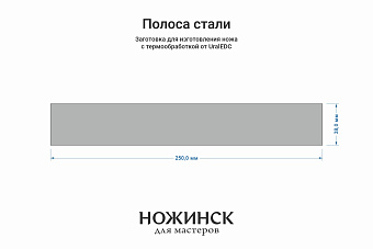 Сталь AR-RPM9 3,6мм. Полоса 250х38мм, ТО 61-62HRC