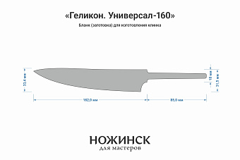 Заготовка для ножа, сталь M390 2,6мм. Модель "Геликон У160" с клинком 160мм, ТО 62-63HRC