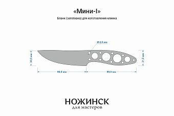 Заготовка для ножа, сталь AR-RPM9 3,6мм. Модель "Мини-I" с клинком 95мм, ТО 61-62HRC