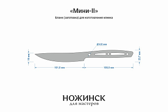 Заготовка для ножа, сталь Х12МФ 3,7мм. Модель "Мини-II" с клинком 100мм, ТО 60-61HRC