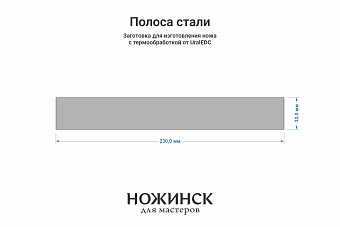 Сталь M398 3,5мм. Полоса 230х32мм, ТО 64-65HRC