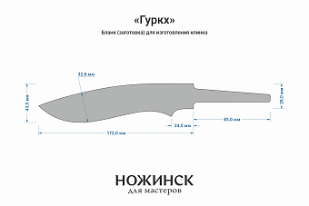 Бланк-заготовка «Гуркх» с клинком 170мм, сталь D2 5,2мм с ТО 60-61HRC
