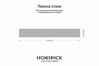 Сталь 8Cr14MoV 4,1мм. Полоса 210x28мм, ТО 62-63HRC