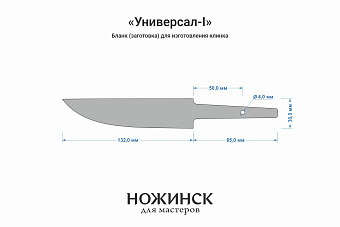 Бланк-заготовка «Универсал-I» с клинком 130мм, сталь VG-10 3,6мм с ТО 62-63HRC
