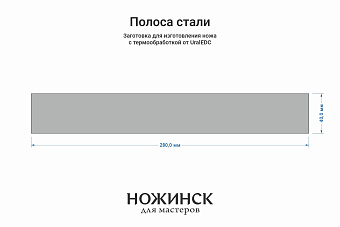 Сталь JM390A 3,7мм. Полоса 280х40мм, ТО 62-63HRC