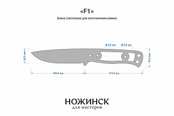 Заготовка для ножа, сталь VG-10 4,2мм. Модель "F1" с клинком 105мм, ТО 62-63HRC