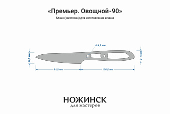 Заготовка для ножа, сталь Elmax 2,6мм. Модель "Премьер О90" с клинком 90мм, ТО 61-62HRC