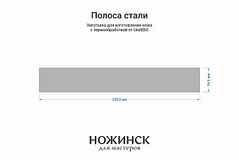 Сталь QPM53 4,2мм. Полоса 230х34мм, ТО 65-66HRC