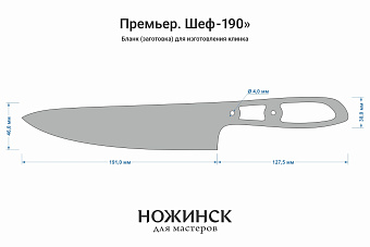 Заготовка для ножа, сталь N690Co 3,1мм. Модель "Премьер Ш190" с клинком 190мм, ТО 61-62HRC