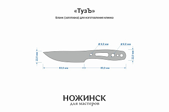 Заготовка для ножа, сталь Cr8 3,6мм. Модель "ТузЪ" с клинком 82мм, ТО 62-63HRC