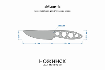 Бланк-заготовка «Мини-I» с клинком 95мм, сталь PGK 3,6мм с ТО 62-63HRC