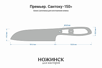 Заготовка для ножа, сталь AR-RPM9 2,9мм. Модель "Премьер С150" с клинком 150мм, ТО 61-62HRC