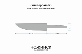 Заготовка для ножа, сталь N690Co (EVO) 4,1мм. Модель "Универсал-IУ" с клинком 130мм, ТО 62-63HRC