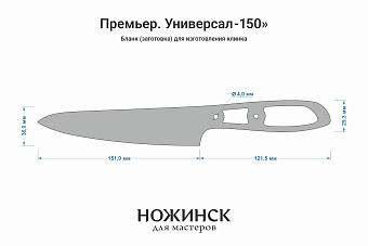 Заготовка для ножа, сталь VG-10 2,8мм. Модель "Премьер У150" с клинком 150мм, ТО 62-63HRC