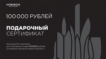 Электронный подарочный сертификат на 100'000 рублей