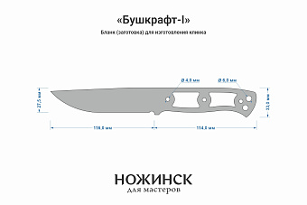 Бланк-заготовка «Бушкрафт-I» с клинком 115мм, сталь VG-10 3,6мм с ТО 62-63HRC