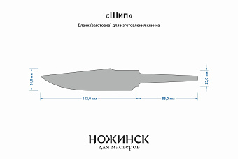 Заготовка для ножа, сталь JM390A 3,7мм. Модель "Шип" с клинком 140мм, ТО 62-63HRC